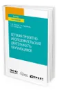 Сетевая проектно-исследовательская деятельность обучающихся - Зенкина Светлана Викторовна