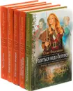 Юлия Фирсанова. Романы из цикла 