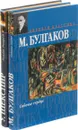 У. Шекспир. Гамлет. Ричард II. М. Булгаков. Собачье сердце (комплект из 2 книг) - У. Шекспир, М. Булгаков