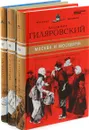 Копи царя Соломона. Моби Дик. Москва и Москвичи (комплект из 3 книг) - Генри Райдер Хаггард, Владимир Гиляровский, Герман Мелвилл