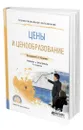 Цены и ценообразование - Касьяненко Татьяна Геннадьевна