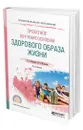 Проектное обучение основам здорового образа жизни - Петряков Петр Анатольевич