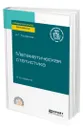 Математическая статистика - Трофимов Александр Геннадьевич