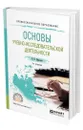 Основы учебно-исследовательской деятельности - Образцов Павел Иванович