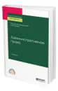 Административное право - Зубач Анатолий Васильевич