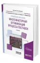 Управление запасами: многофакторная оптимизация процесса поставок - Бродецкий Геннадий Леонидович