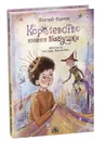 Королевство имени бабушки: Повесть-сказка для детей и родителей - Сиротин Дмитрий