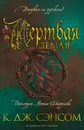 Мертвая земля - Сэнсом К.Дж.