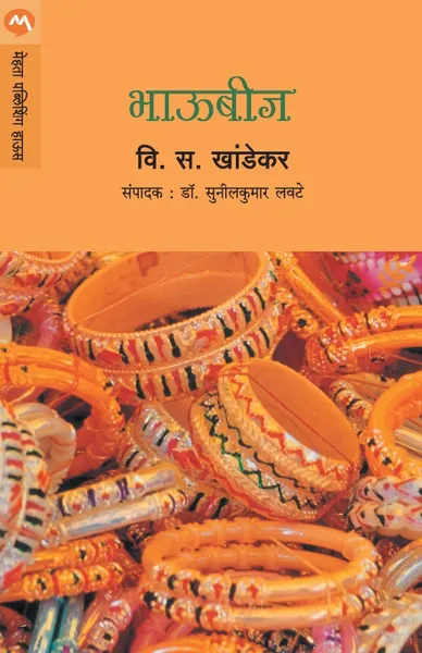 Обложка книги BHAUBIJ, V. S. KHANDEKAR