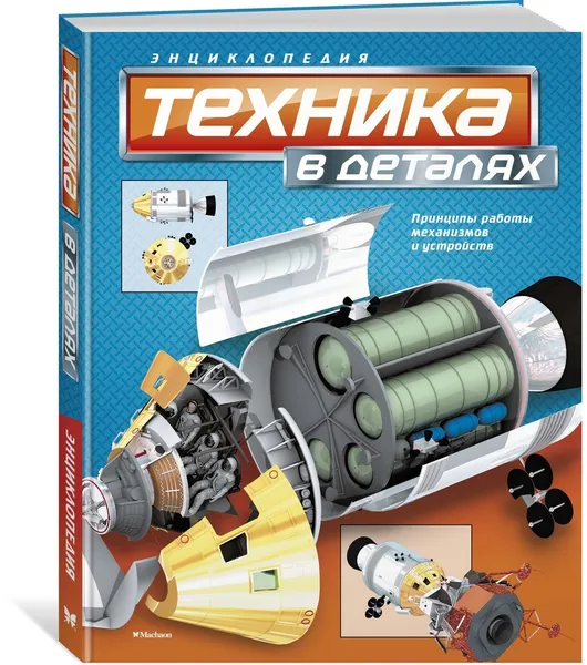 Обложка книги Техника в деталях, Вест