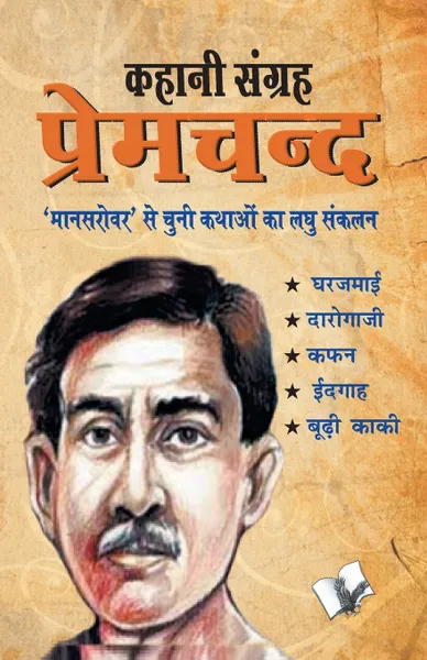 Обложка книги Kahani Sangrah Premchand, SANKALAN VA SAMPADHAN, SACHIDANAND SHUKALA