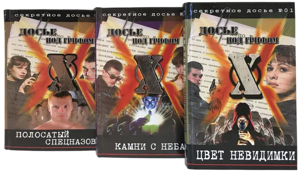 Обложка книги Досье под грифом X (комплект из 3 книг) , Борис Крылов