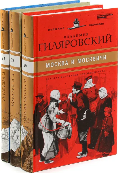 Обложка книги Копи царя Соломона. Моби Дик. Москва и Москвичи (комплект из 3 книг), Генри Райдер Хаггард, Владимир Гиляровский, Герман Мелвилл