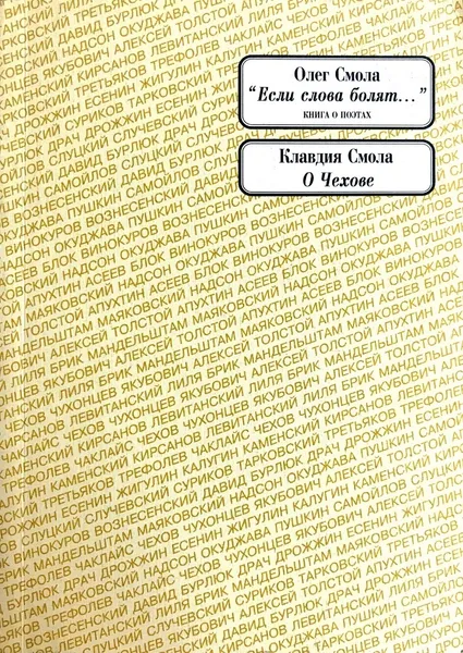 Обложка книги Олег Смола. 