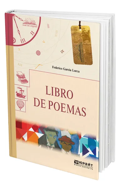 Обложка книги Libro de Poemas. Книга стихотворений, Гарсиа Лорка Федерико