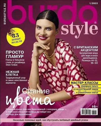 Обложка книги Журнал Бурда (Burda Style) №01/2022, Журнал Бурда