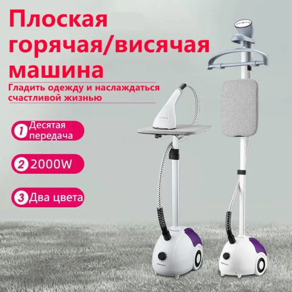 Портативная подвесная гладильная машина для домашнего использования при ...