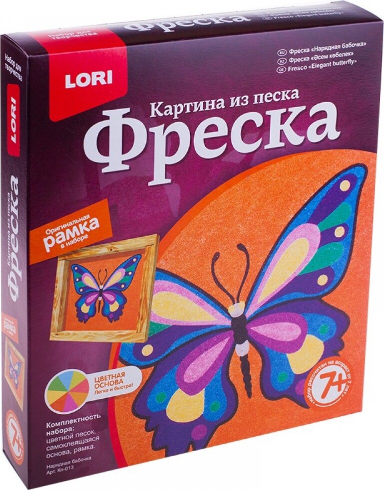 Картины Из Песка Для Детей Купить