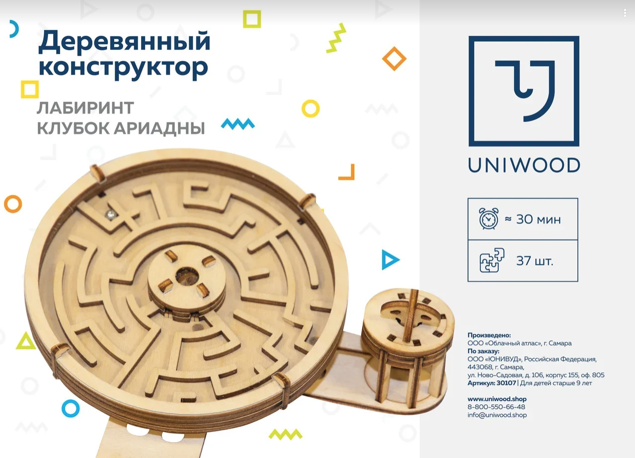 Uniwood конструктор. Лабиринт Ариадны. Лабиринт клубок. Uniwood.shop.