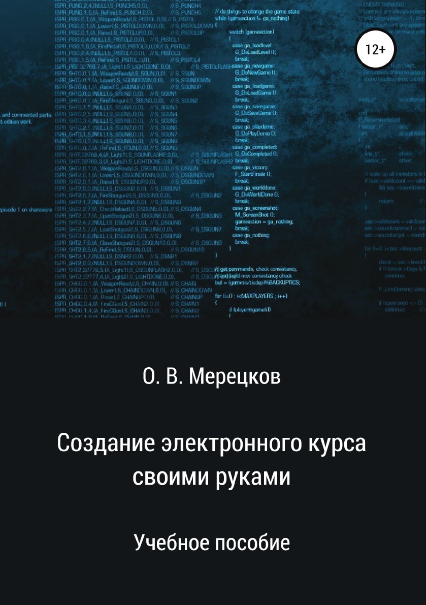 фото Создание электронного курса своими руками