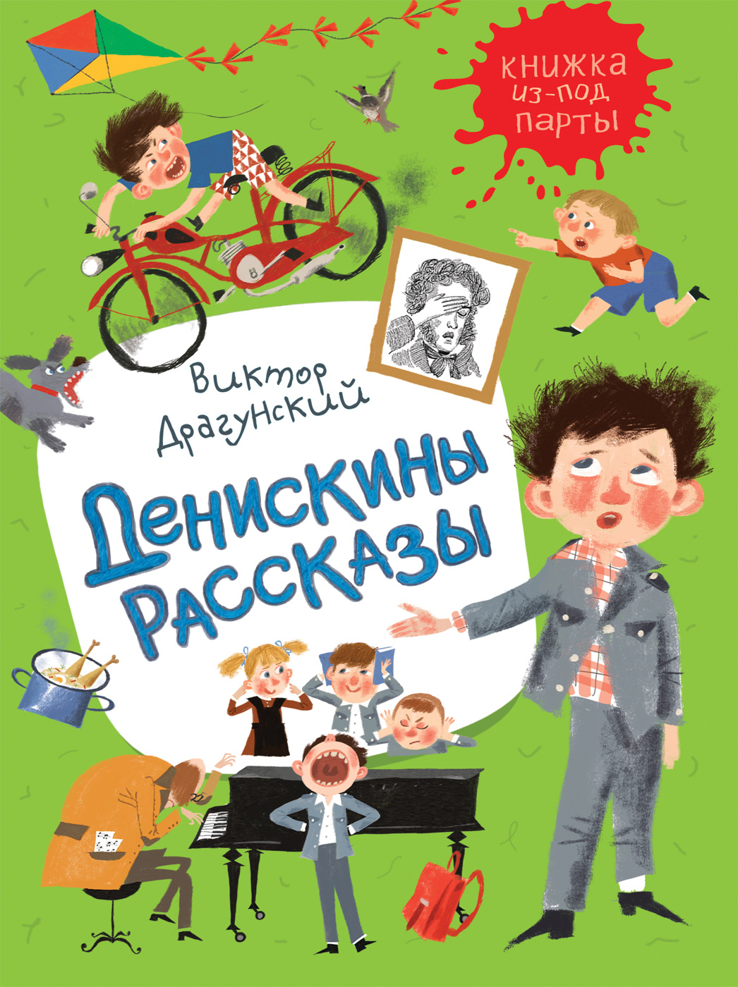 Детская художественная литература драгунский в ю. Драгунский Денискины рассказы. Книжка Драгунского Денискины рассказы. Книга Драгунский в. ю. Денискины рассказы:.