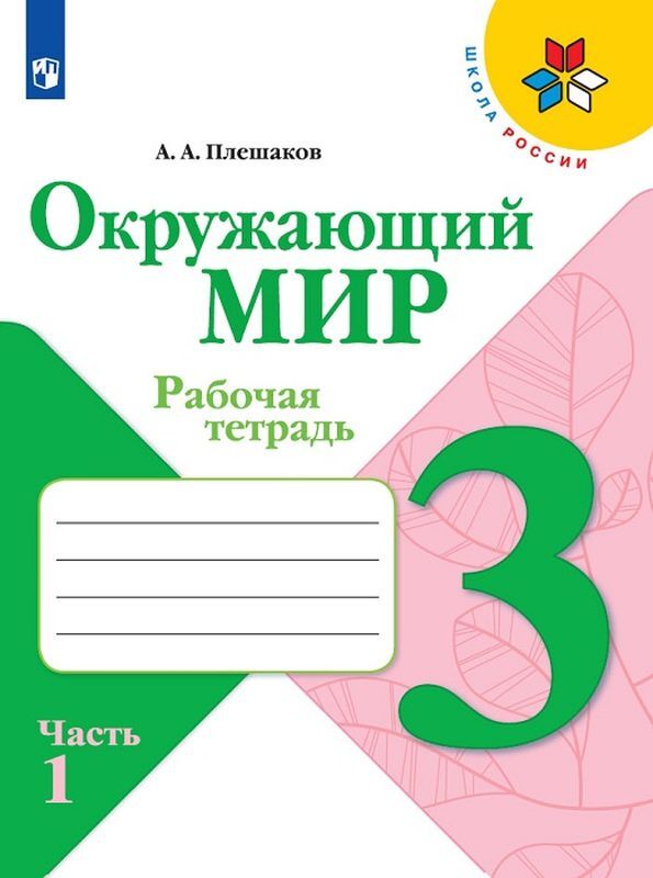 Учебники 3 класса – купить учебник для третьего класса на OZON по ...