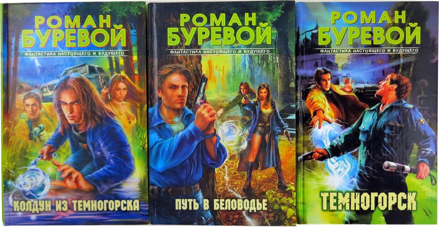 Книга охотник буревой. Буревой.