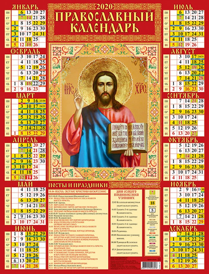 Календари листовые А3+