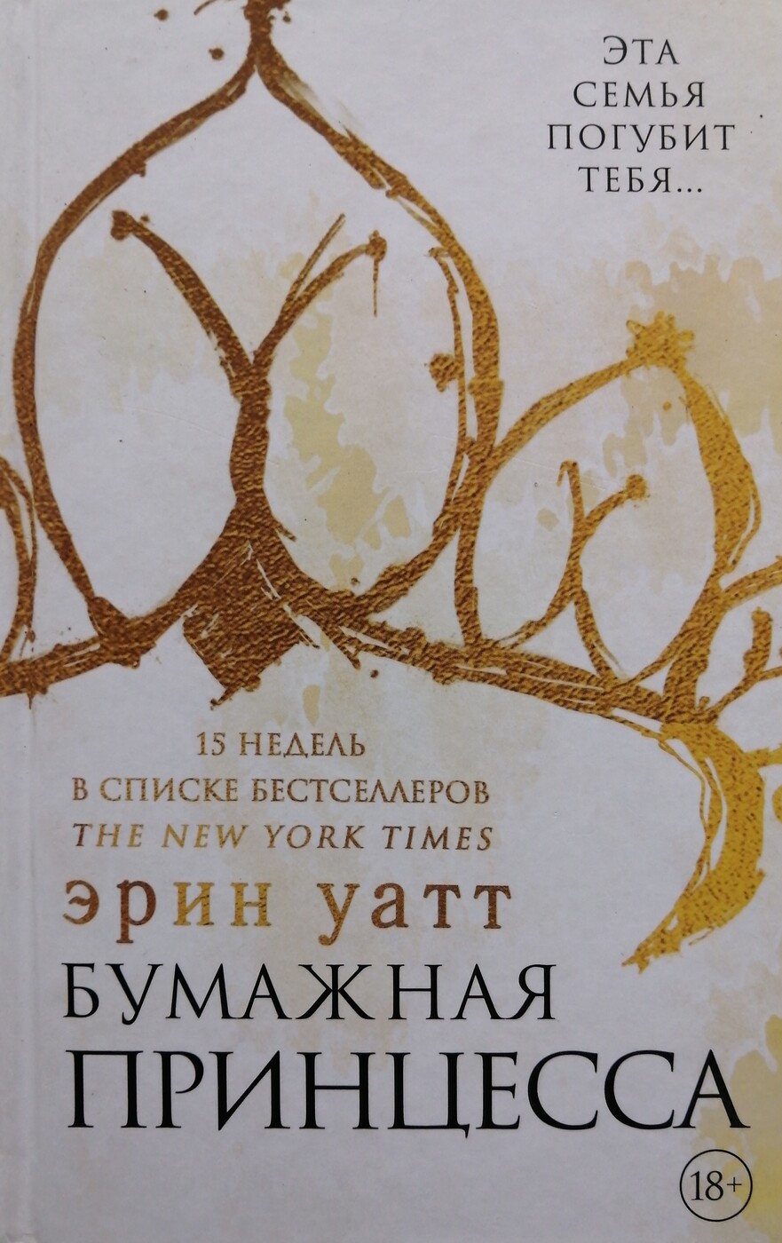 <b>Книга</b> &quot;<b>Бумажная</b> <b>принцесса</b>&quot; - купить <b>книгу</b> ISBN 9785171040284 с бы...