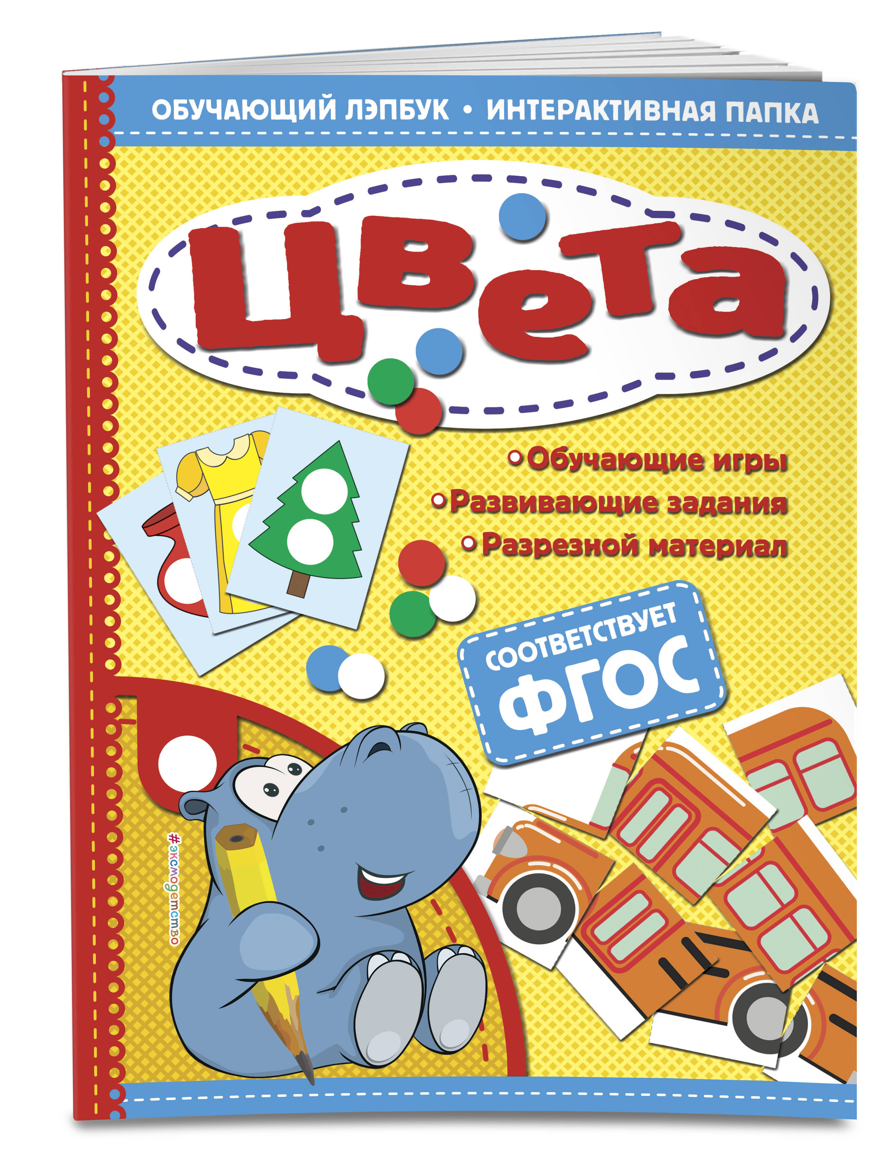 Цвета. Обучающий лэпбук. Интерактивная папка | Маланка Татьяна Григорьевна