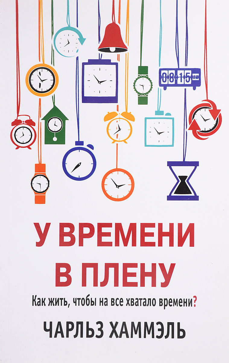 Настоящее будущее. Как быстротечно время. Пирог времени тайм менеджмент. Здесь и сейчас. Как живет время.