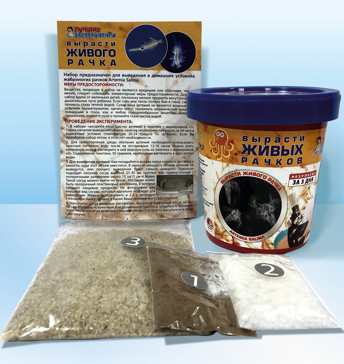 вырастить рачков артемии набор. вырасти живых рачков инструкция лучшие эксперименты. вырасти живых рачков. вырасти живых рачков. опыты в пятерочке.