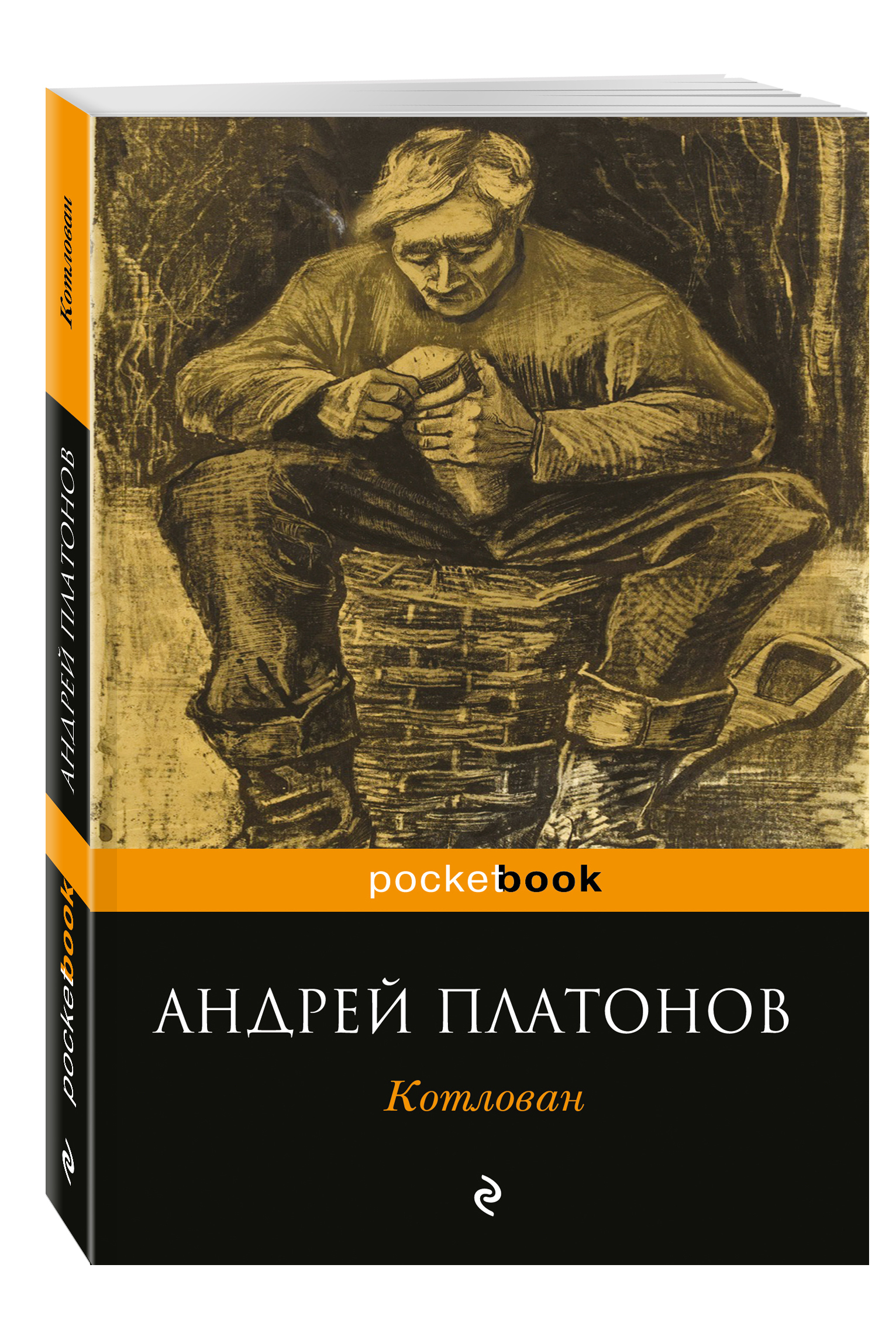 Андрей Платонов 