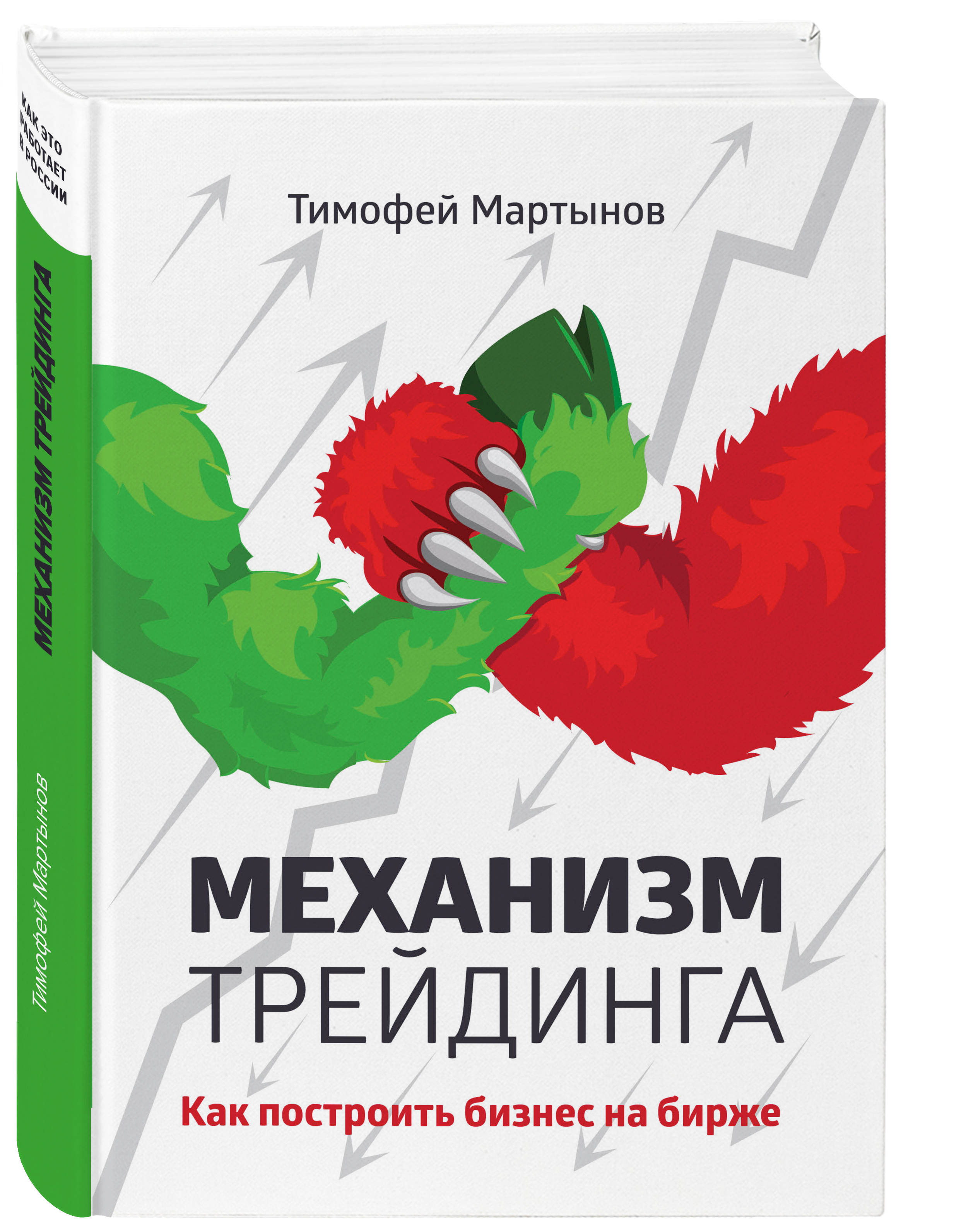 Как построить бизнес на трейдинге