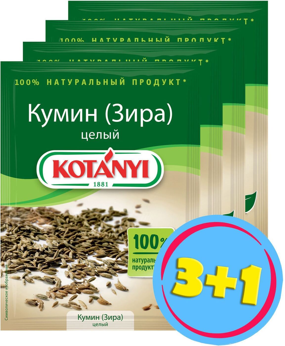 Приправа Kotanyi Кумин (Зира) целый, 20 г х 4 пакетика — купить в ...