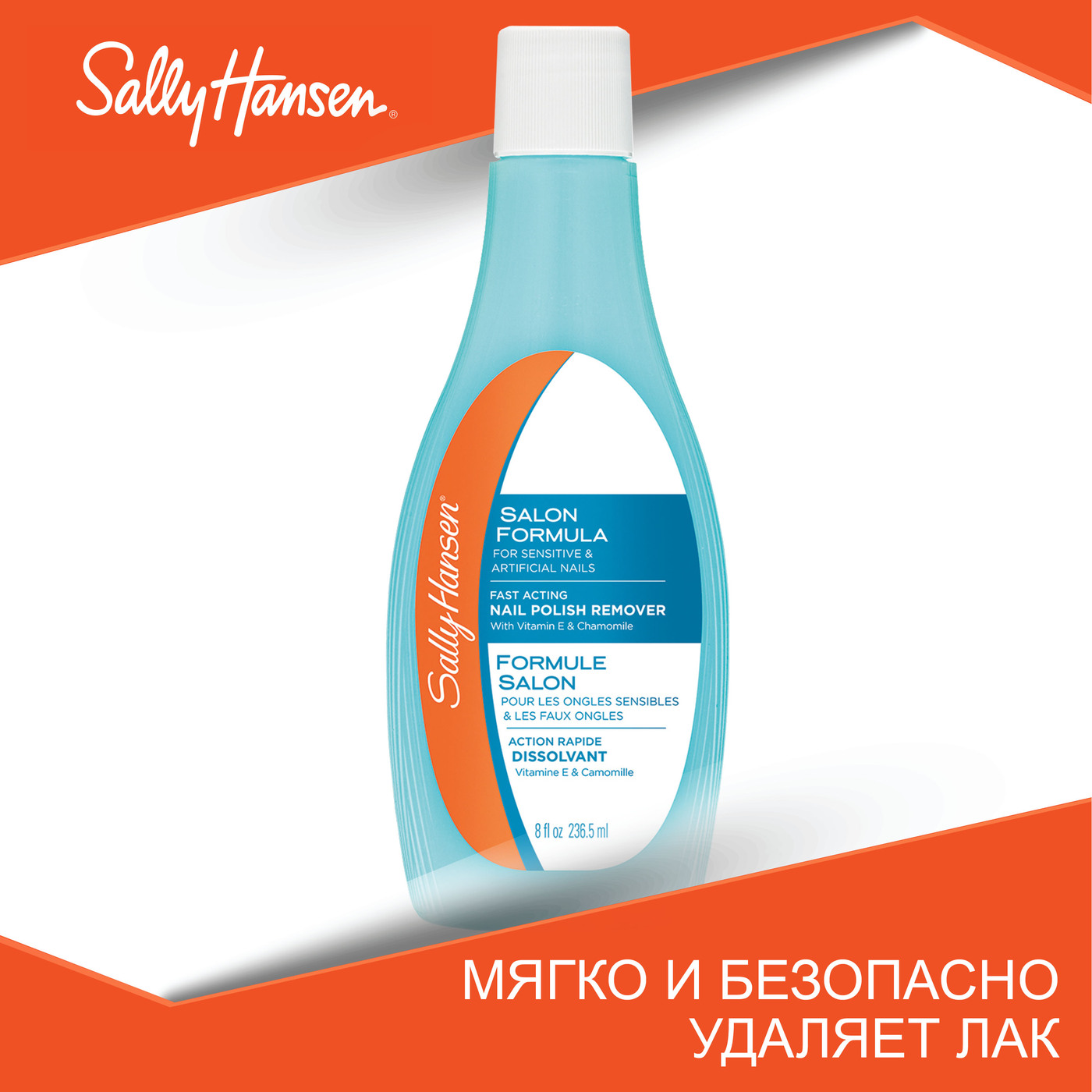 Салли хансен жидкость для снятия лака супер укрепляющая. Sally hansen moisture polish remover. Sally hansen жидкость для снятия. Sally hansen жидкость. Салли хансен жидкость для снятия лака.
