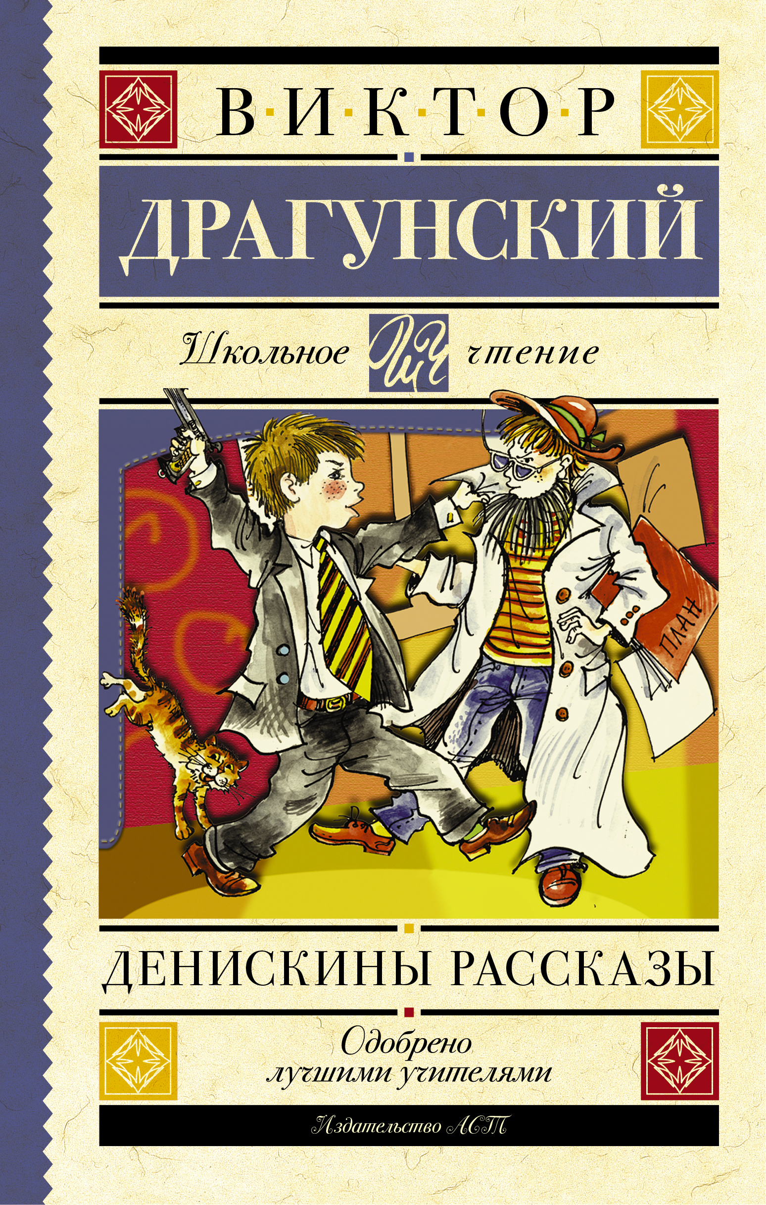 Фото книги денискины рассказы