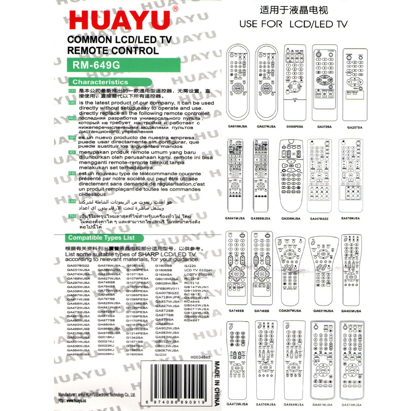 Телевизора huayu инструкция. Универсальный Sharp-RM-649g. Универсальный пульт Huayu RM-649g для телевизоров Sharp. Пульт Huayu RM 649g Назначение кнопок. Sharp RM-649g LCD.