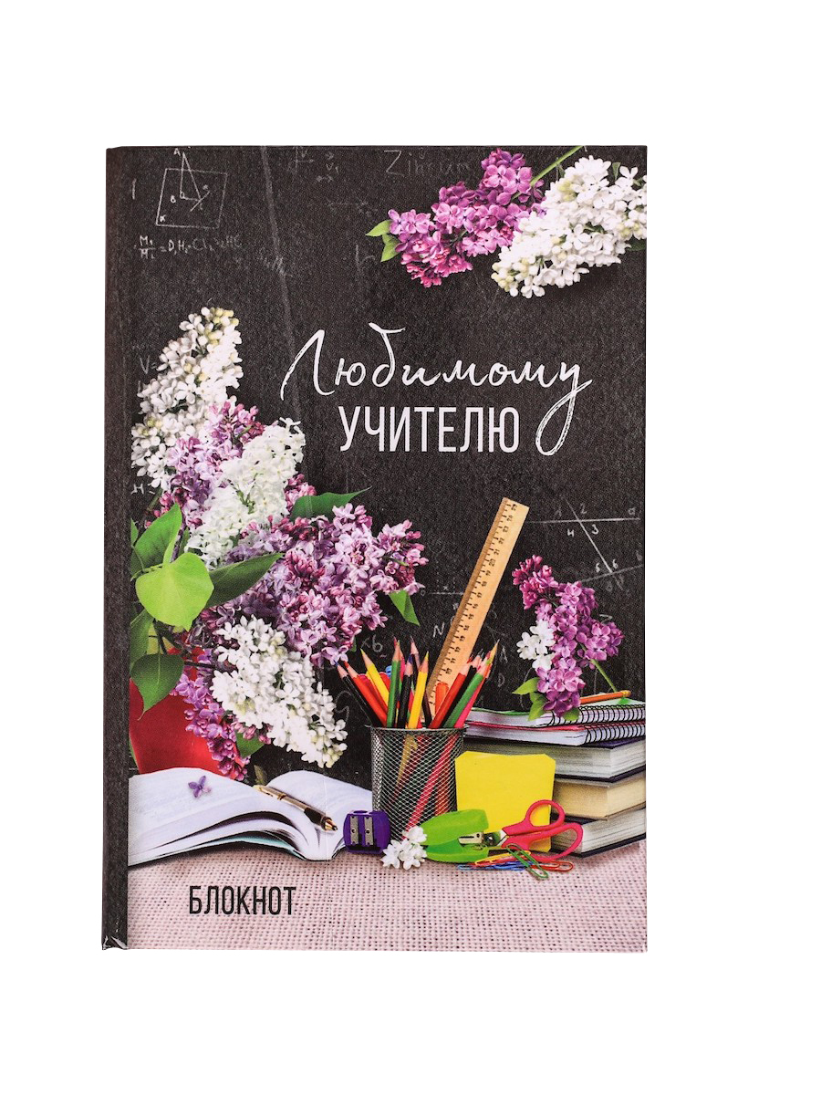 блокнот любимому. любимый блокнот. блокнот любимому воспитателю. блокнот любви парню. оформление блокнота для любимого.