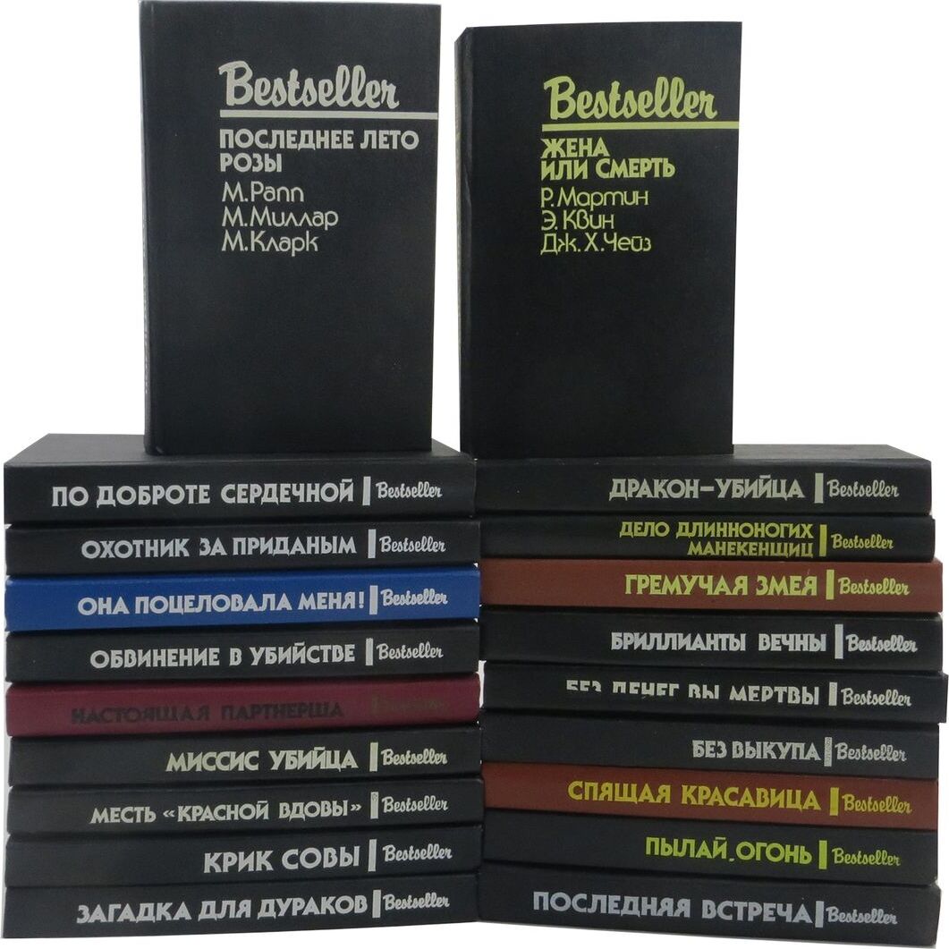 Книга "Серия "Bestseller" (комплект из 20 книг)" – купить книгу ISBN К1 ...