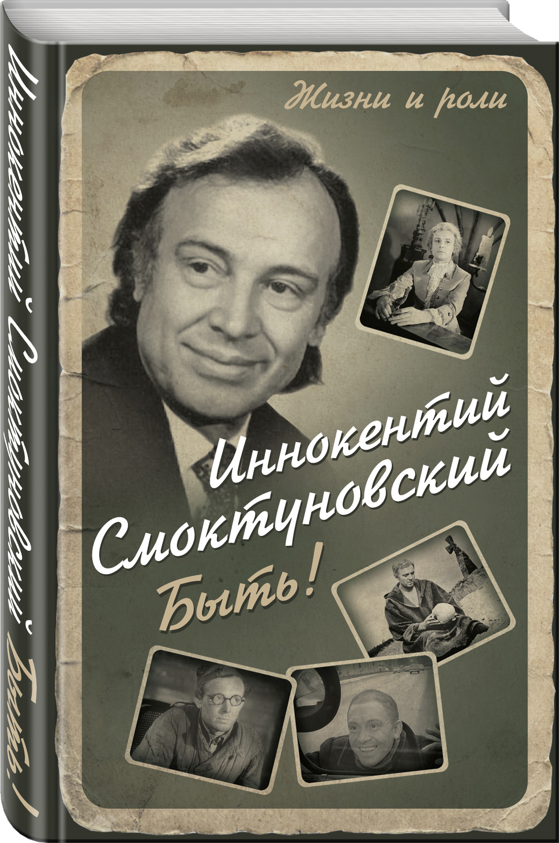 Смоктуновский иннокентий берегись автомобиля фото