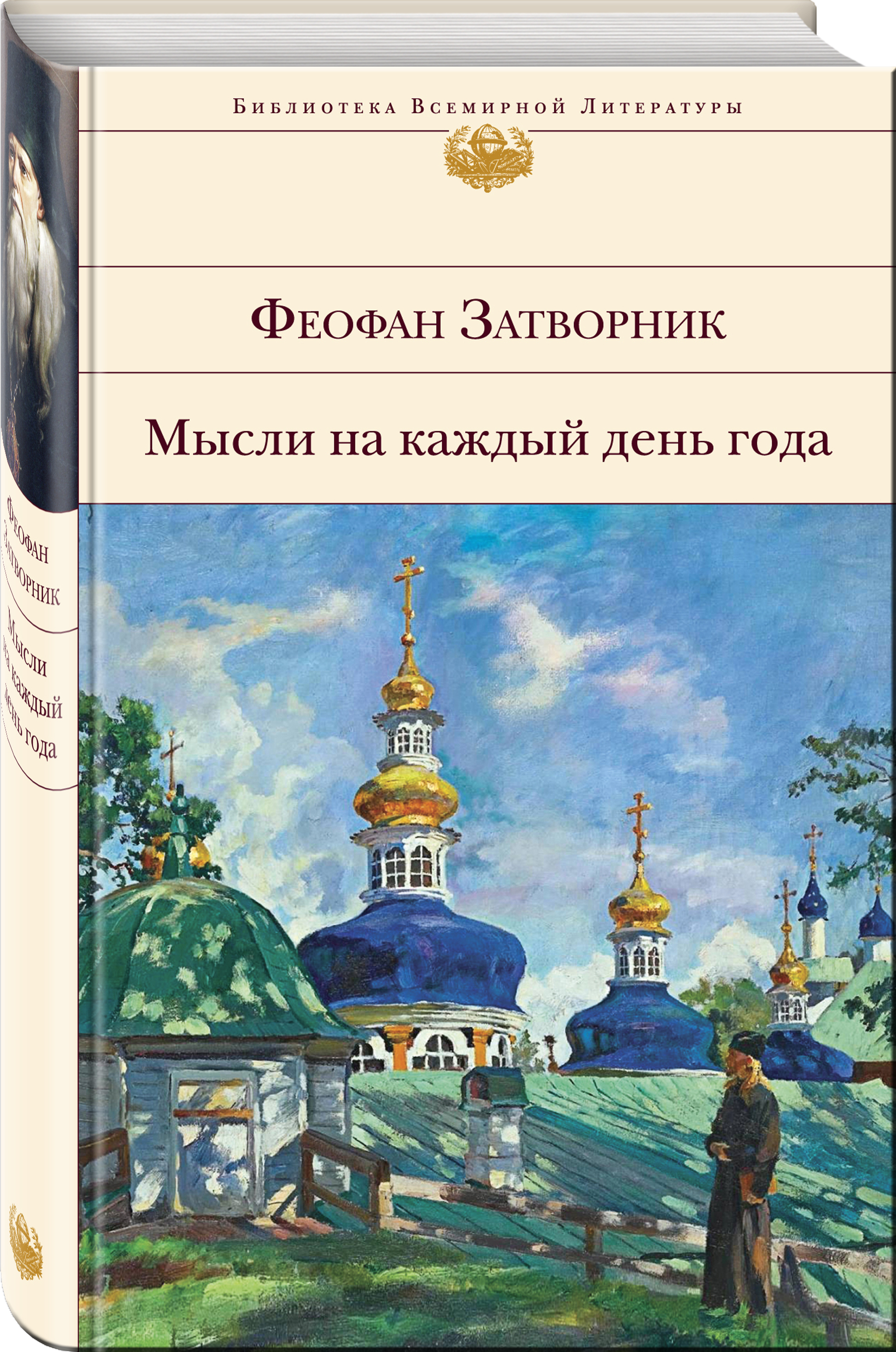 Церковные книги. День года книга. День года книга. Нечкина историк. День года книга.