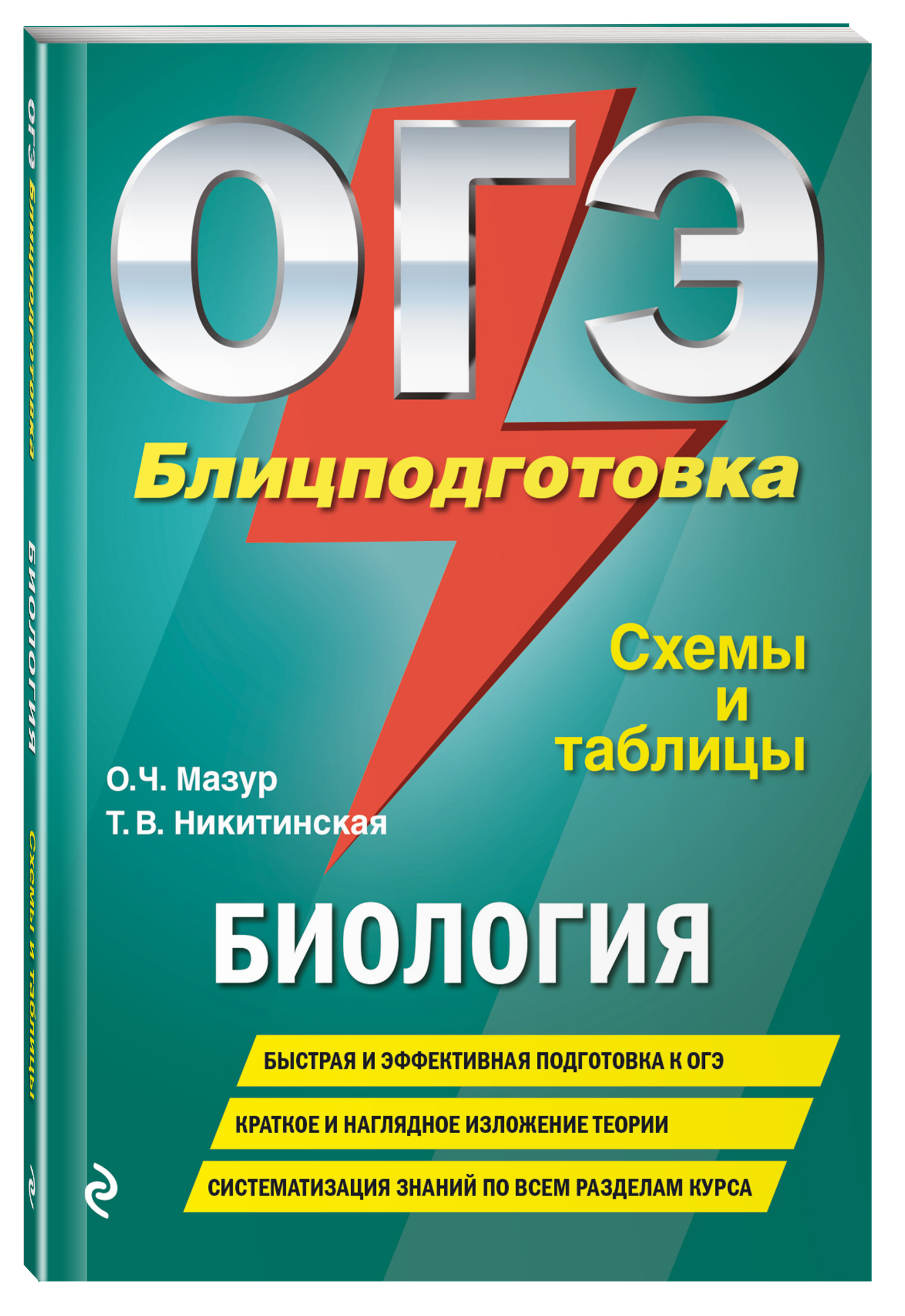 Огэ биология тематические. ОГЭ книга. ОГЭ блицподготовка Обществознание Пазин. Блицподготовка Обществознание ОГЭ. Пазин Обществознание ОГЭ.