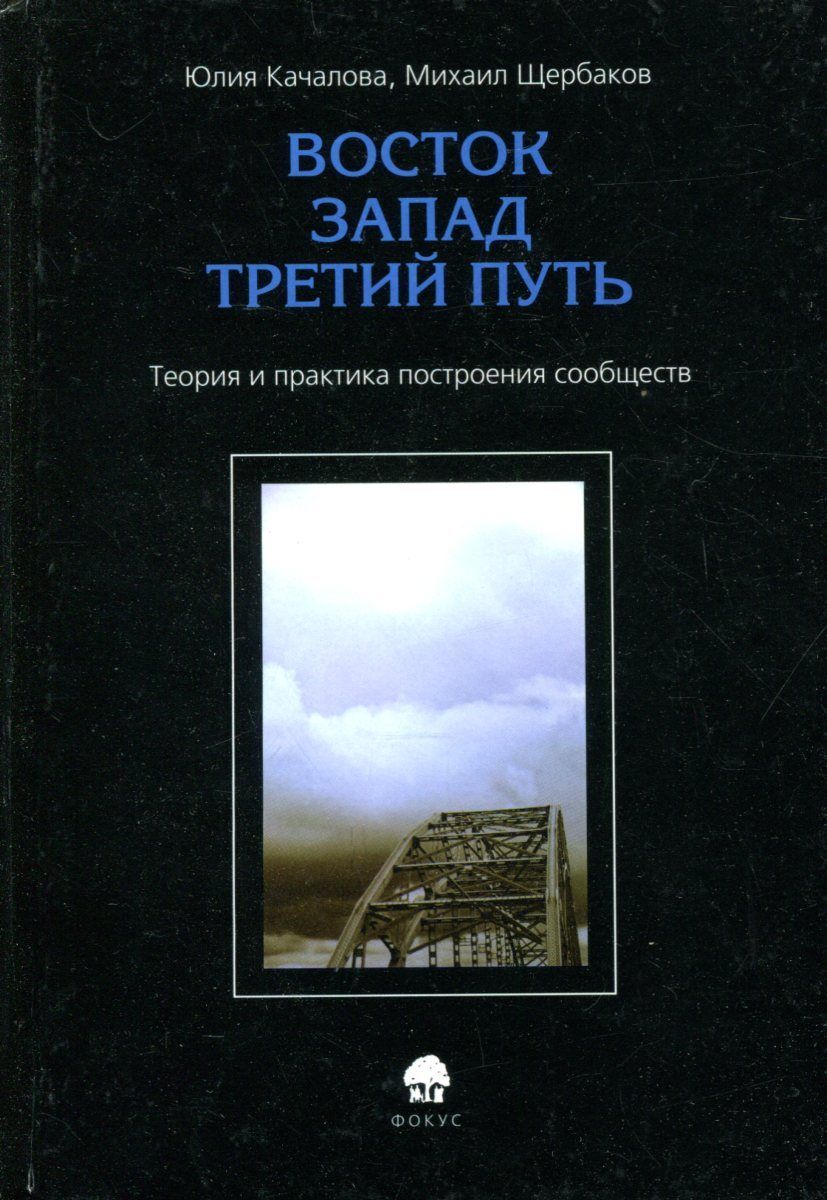 Третий запад. С Востока на Запад книга. Книги про Восток. Путь на Восток книга. Книга Восток Запад Автор.