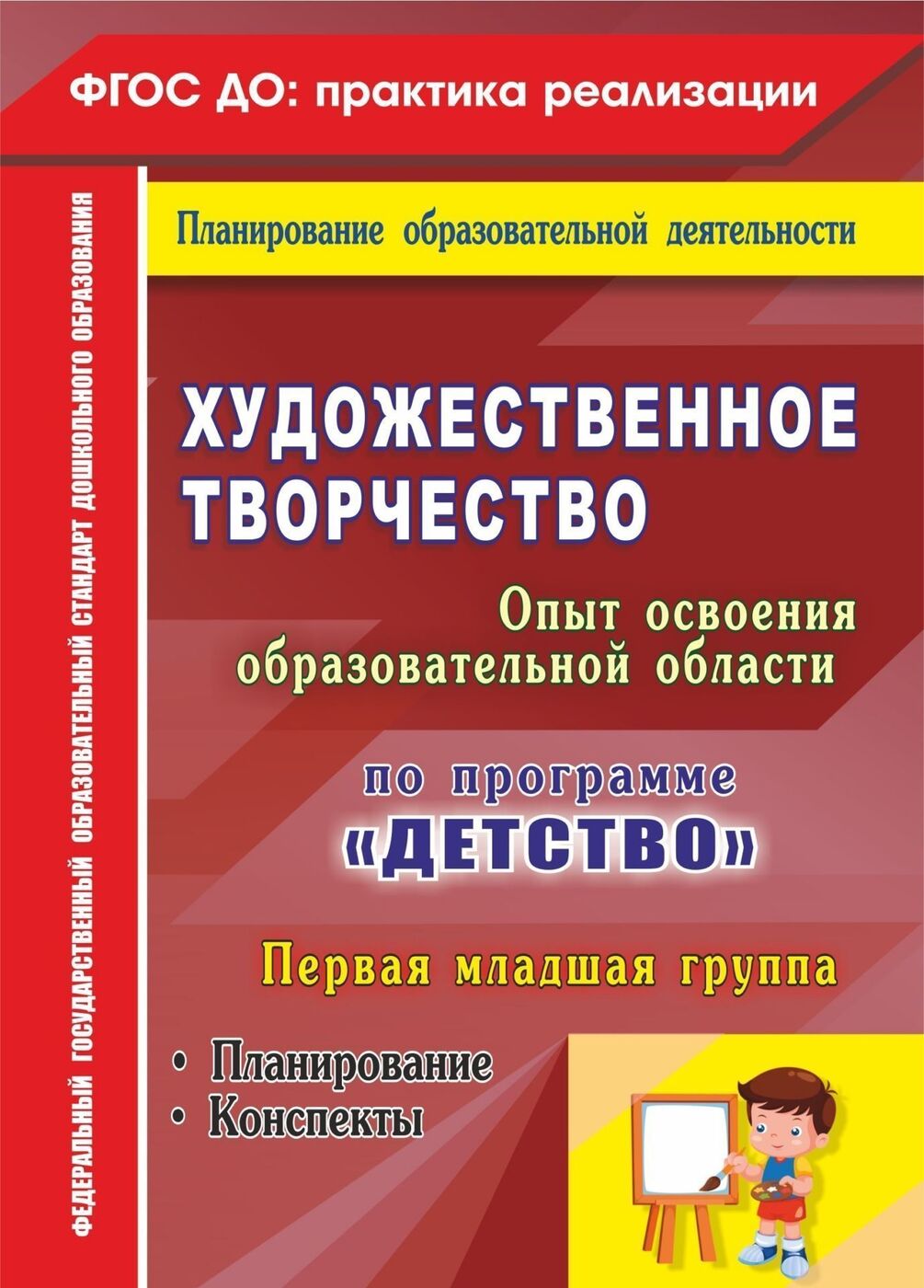 Рисование Первая Группа Раннего Возраста купить на OZON по низкой цене