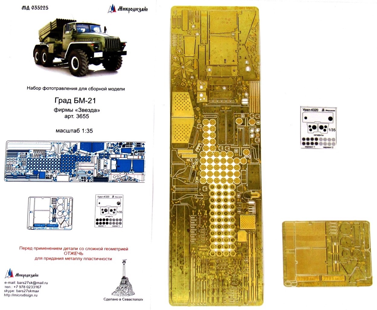 Микродизайн Град БМ-21 Основной набор (Звезда), 1/35, Фототравление