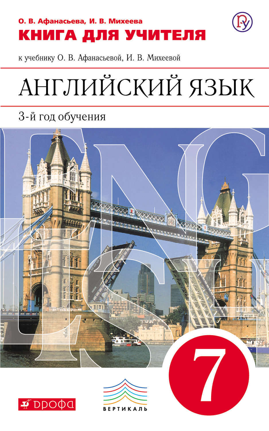 Английский язык 4 класс Учебник В 2 ч Часть 1 - купить с доставкой по выгодным ц