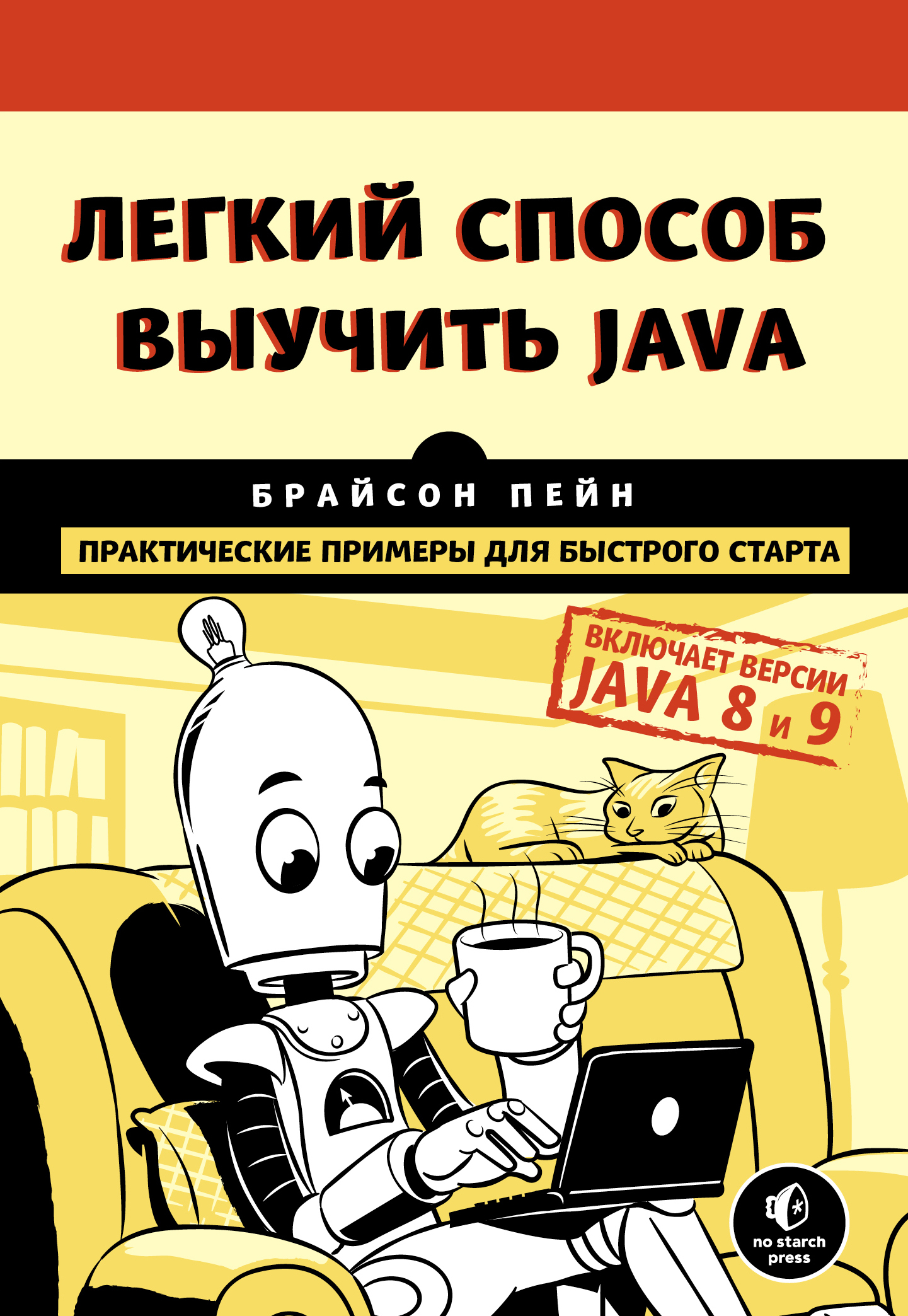 Java для чайников