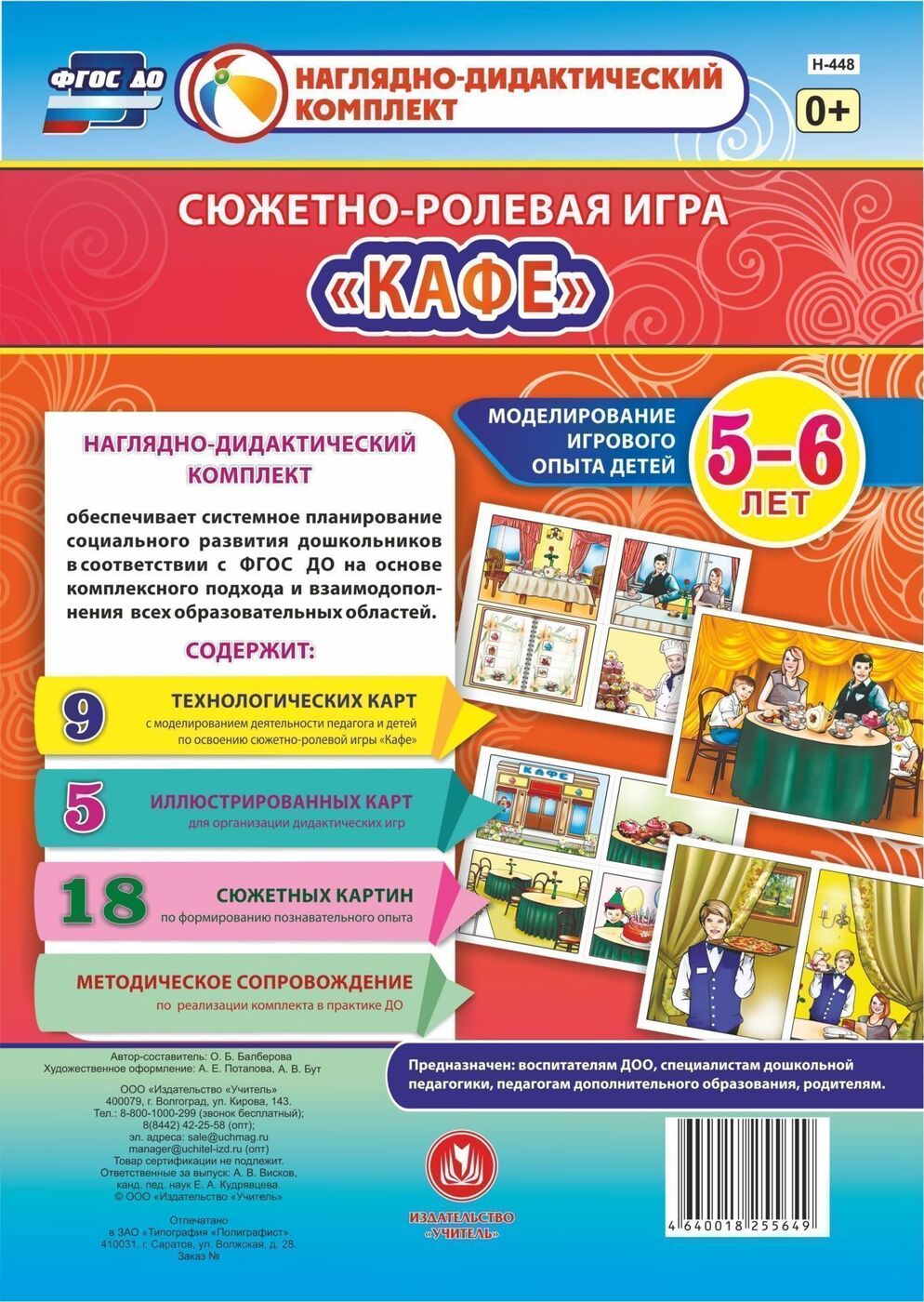 Технологическая карта сюжетно ролевой игры кафе