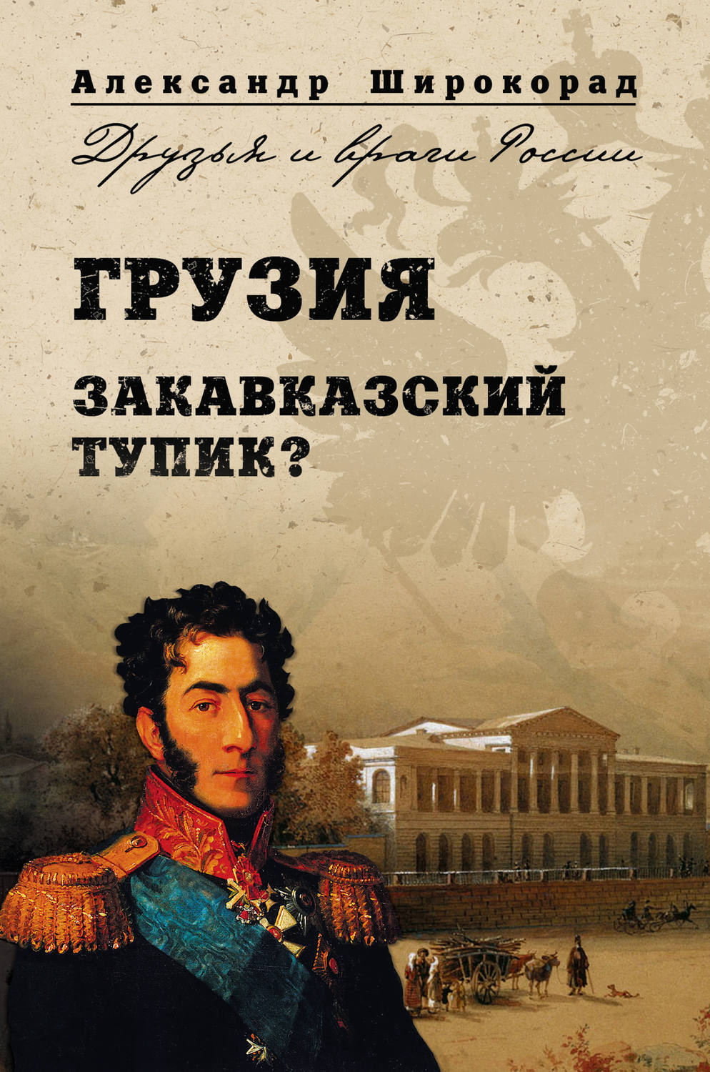 Александр тупик